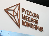 Russian Copper Company Presented Best Practices at the Russian Investment Forum Sochi 2019