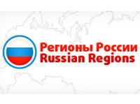 Russian regions will demonstrate investment potential at the international forum in Moscow