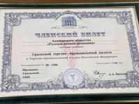 RCC became a member of the Ural Chamber of Commerce & Industry 