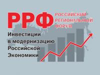 The Russian Economic Forum will address issues of regional development