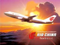 Air China to Start Beijing – Ekaterinburg Flights in June 2009