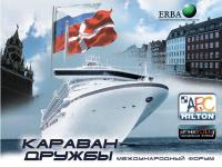 Caravan of Friendship Russia – Denmark Starts 14 October